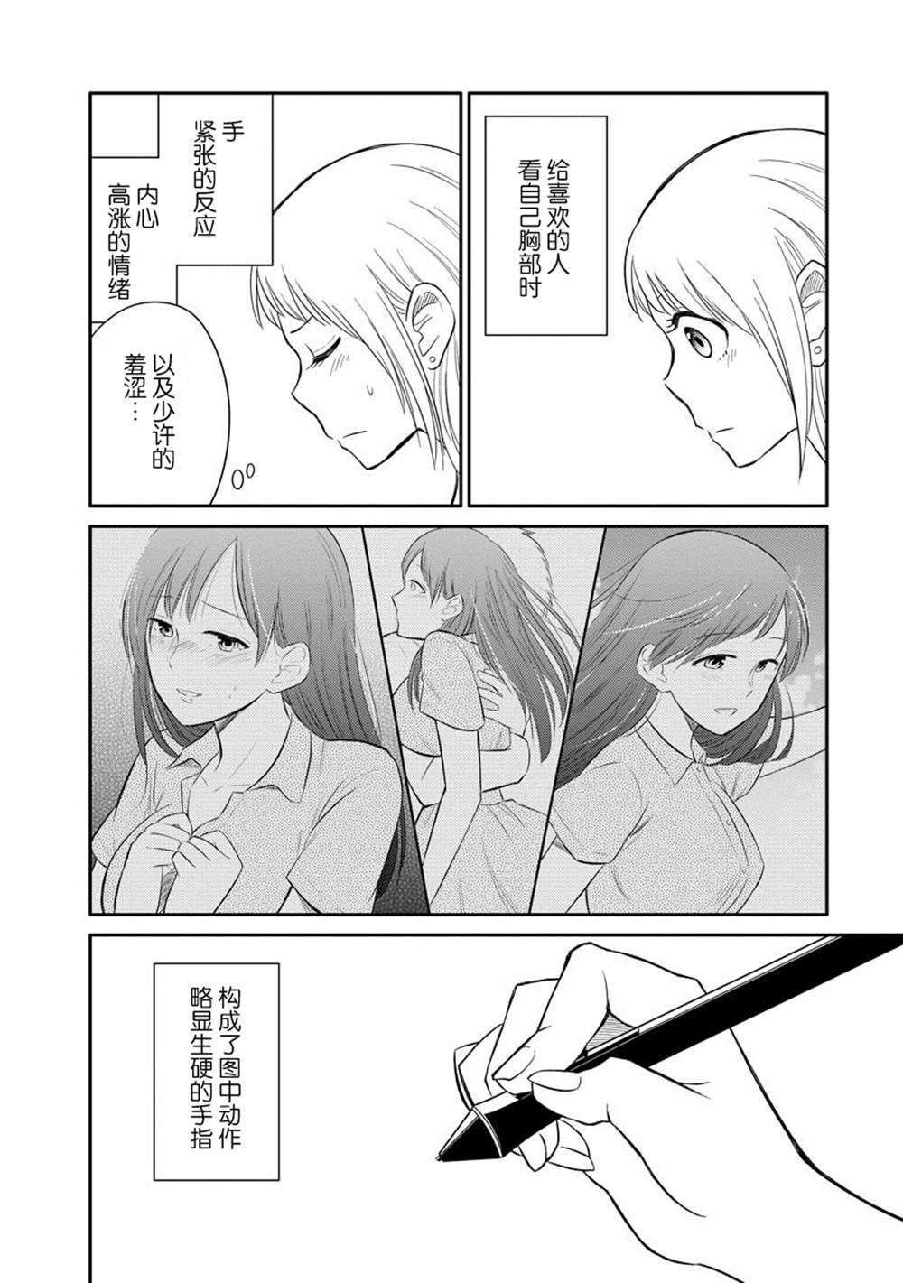 《女子漫》漫画最新章节第3话免费下拉式在线观看章节第【28】张图片