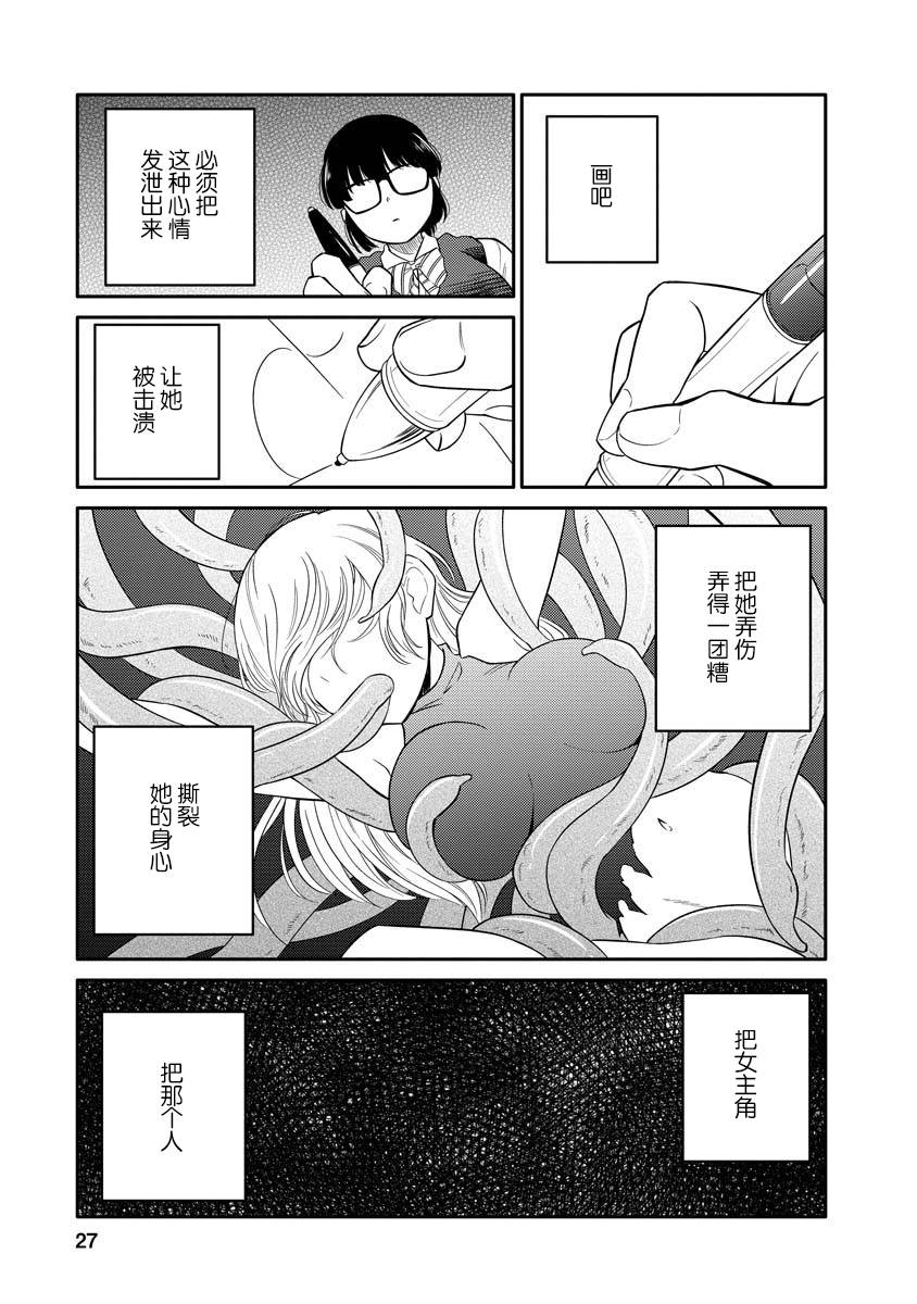 《女子漫》漫画最新章节第8话免费下拉式在线观看章节第【26】张图片