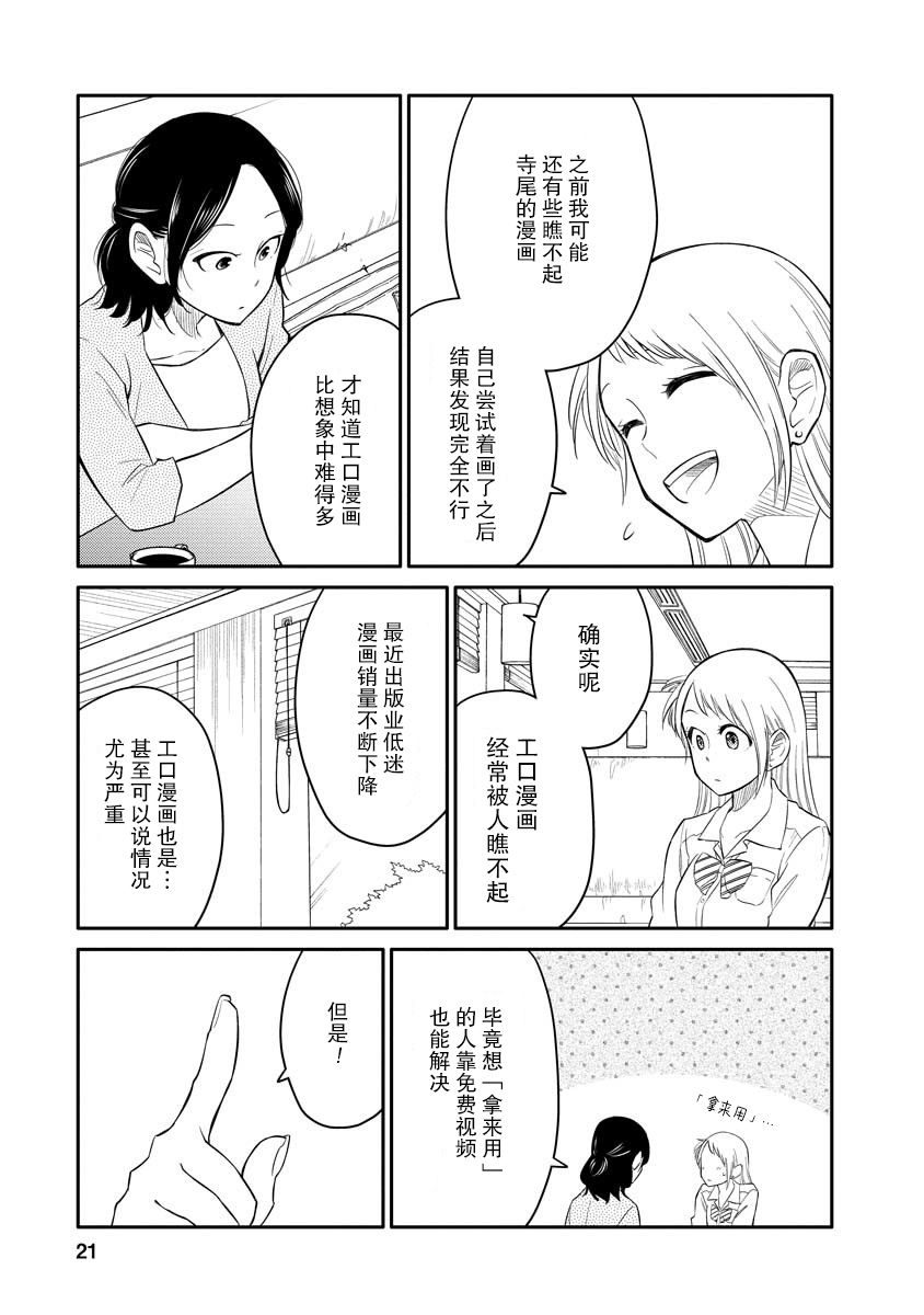 《女子漫》漫画最新章节第2话免费下拉式在线观看章节第【21】张图片