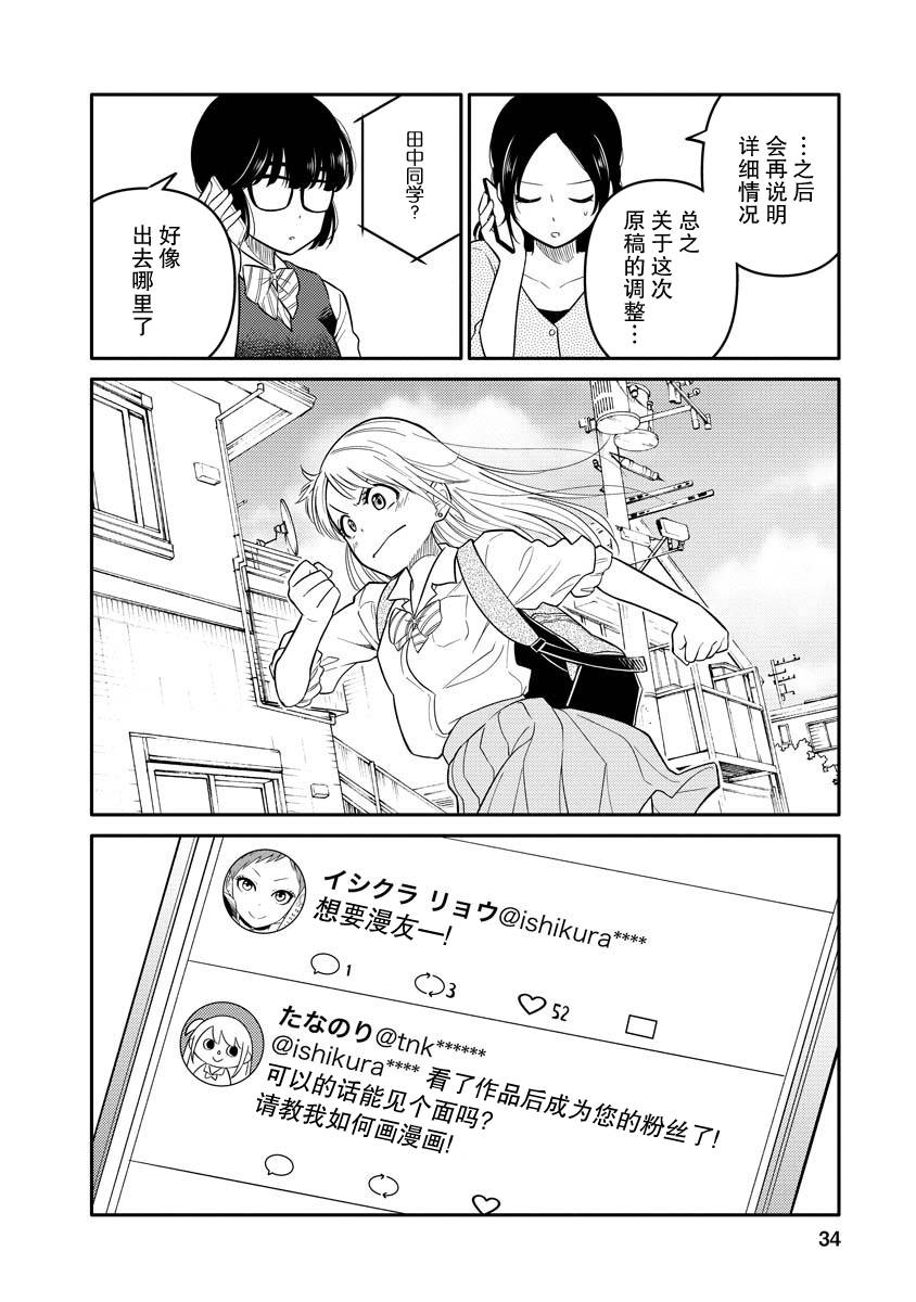 《女子漫》漫画最新章节第8话免费下拉式在线观看章节第【33】张图片