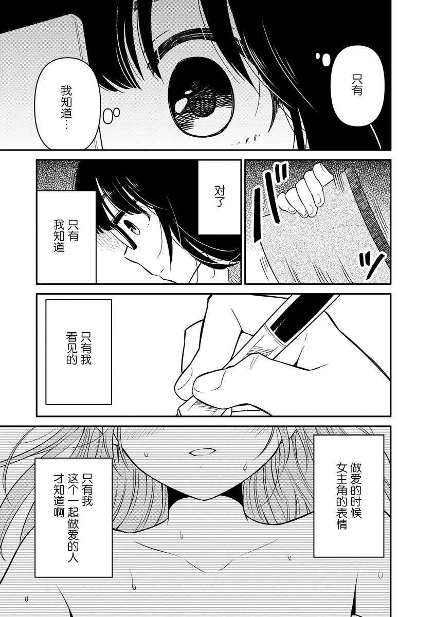 《女子漫》漫画最新章节第6话免费下拉式在线观看章节第【29】张图片