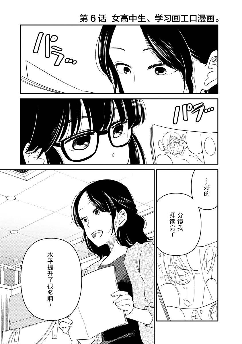 《女子漫》漫画最新章节第6话免费下拉式在线观看章节第【1】张图片