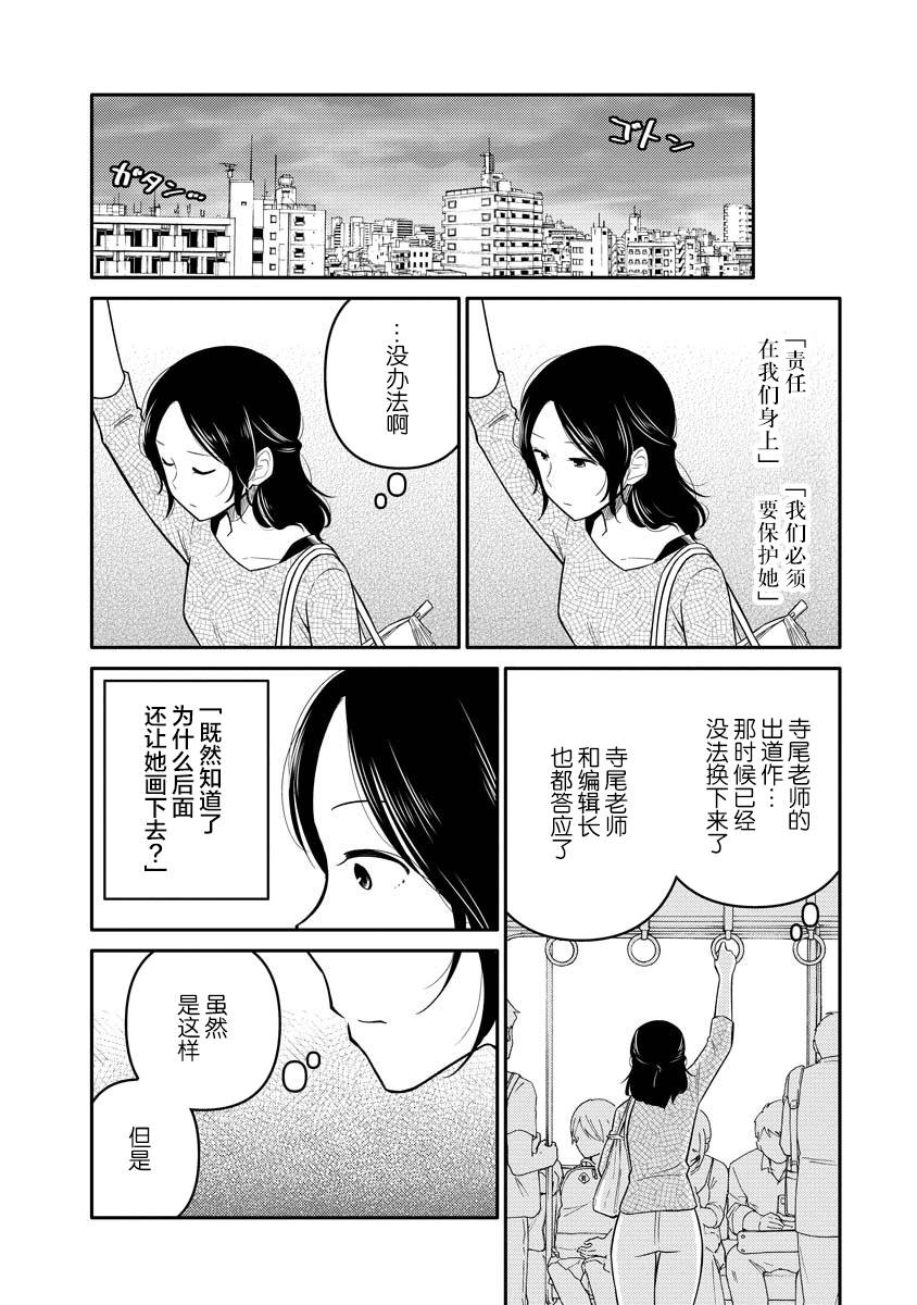 《女子漫》漫画最新章节第8话免费下拉式在线观看章节第【12】张图片