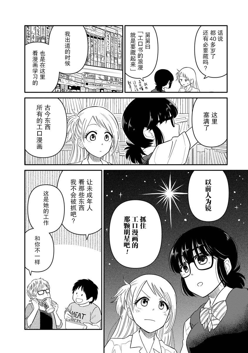 《女子漫》漫画最新章节第6话免费下拉式在线观看章节第【16】张图片