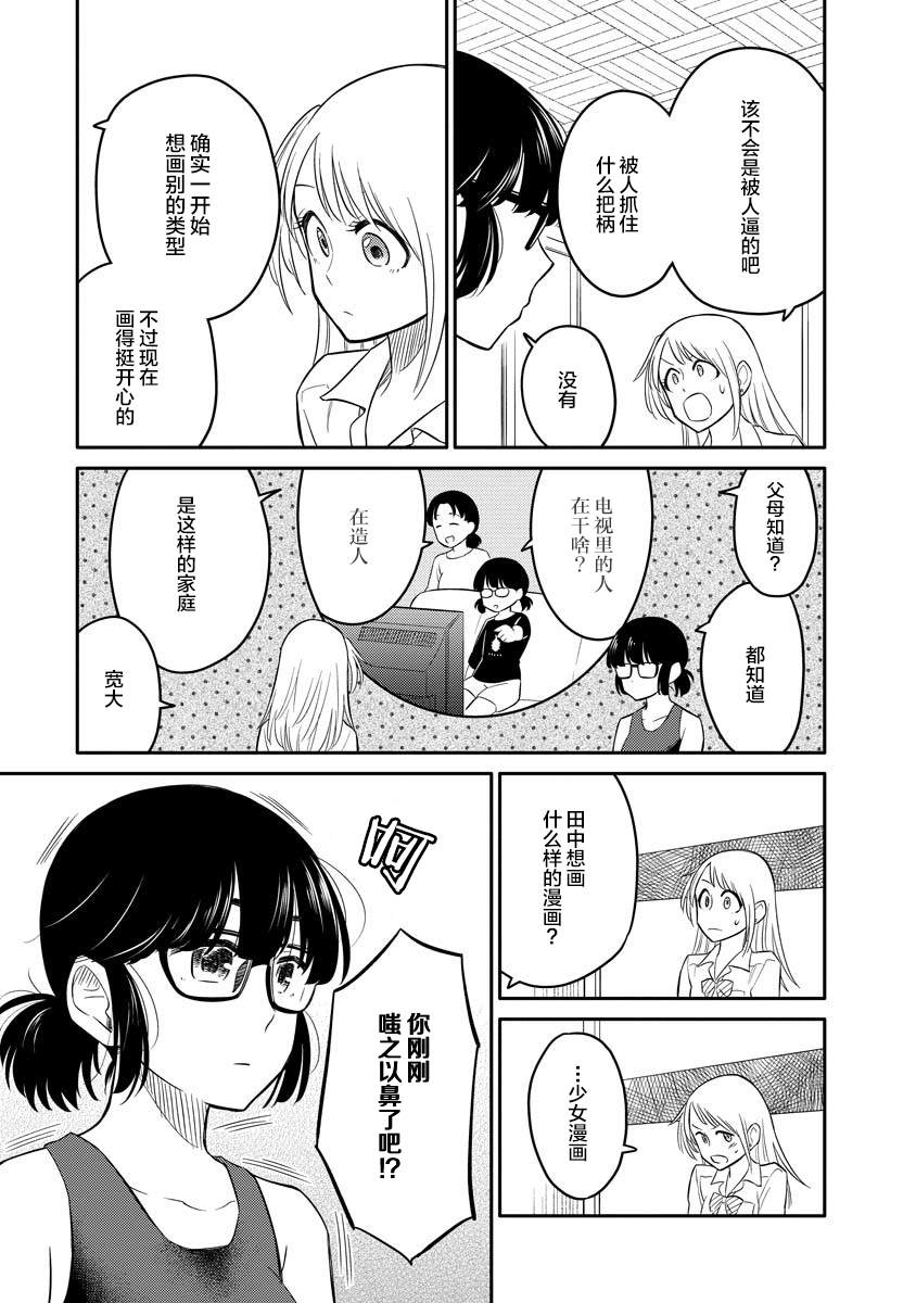 《女子漫》漫画最新章节第1话免费下拉式在线观看章节第【36】张图片