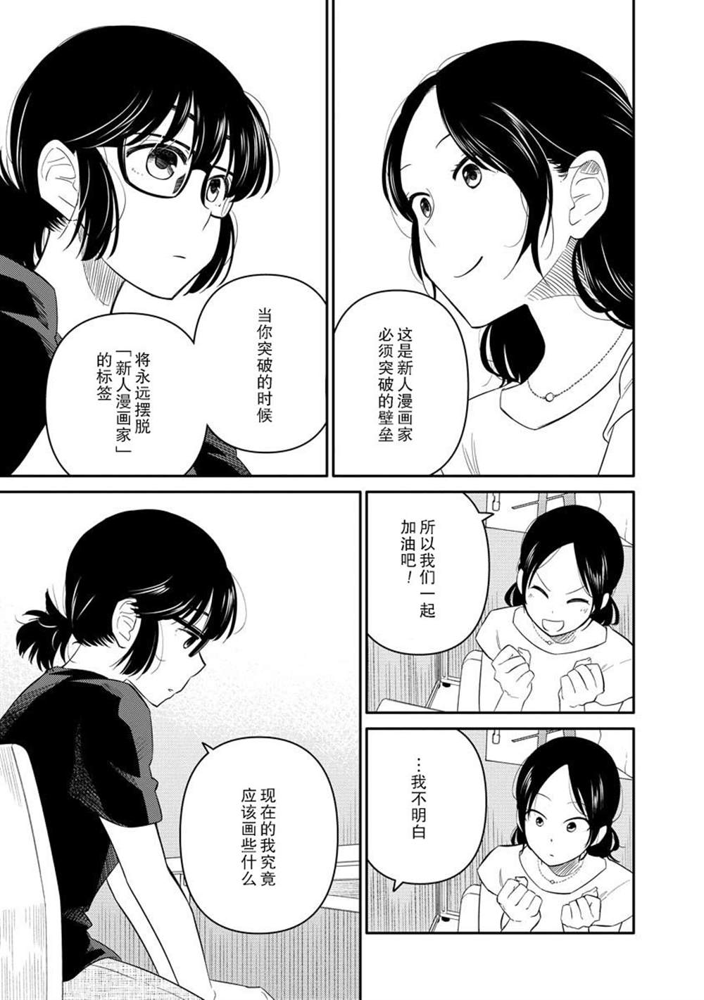 《女子漫》漫画最新章节第5话免费下拉式在线观看章节第【5】张图片