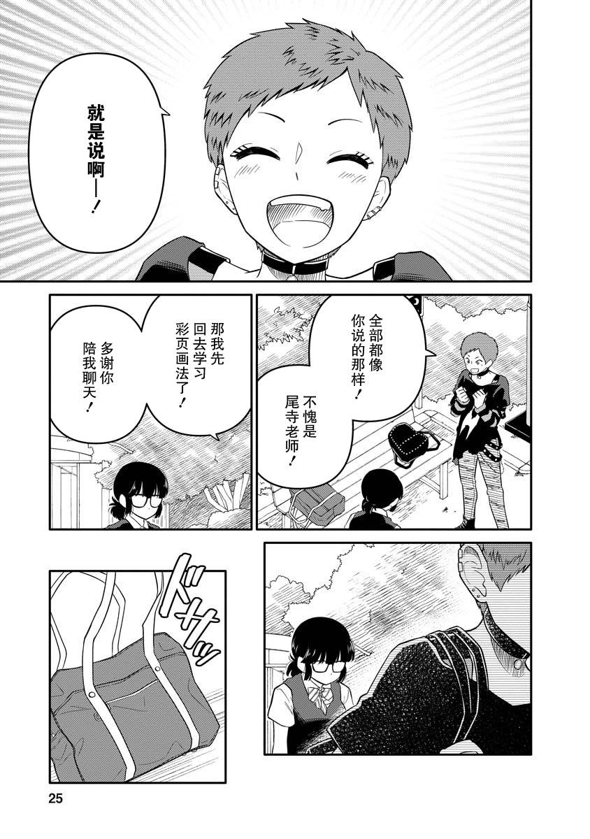 《女子漫》漫画最新章节第8话免费下拉式在线观看章节第【24】张图片