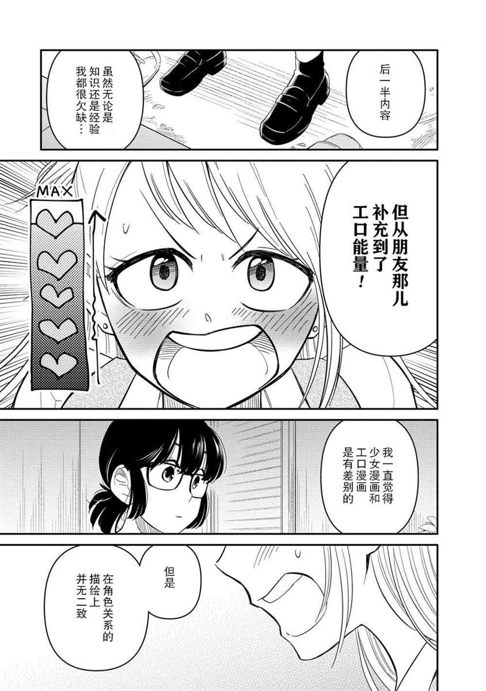 《女子漫》漫画最新章节第4话免费下拉式在线观看章节第【19】张图片