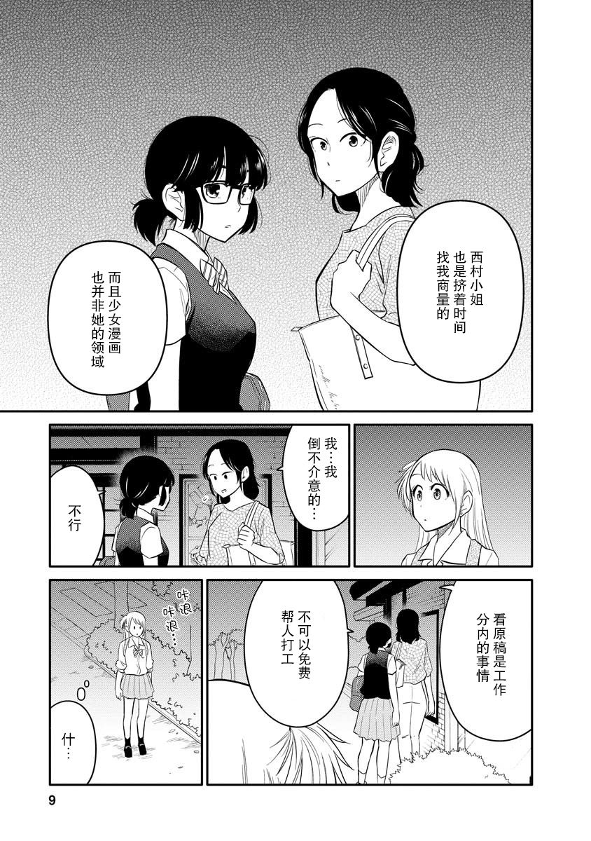 《女子漫》漫画最新章节第2话免费下拉式在线观看章节第【9】张图片