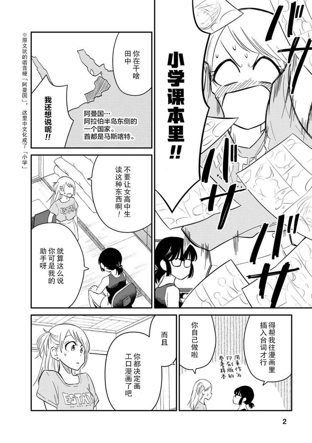 《女子漫》漫画最新章节第4话免费下拉式在线观看章节第【2】张图片