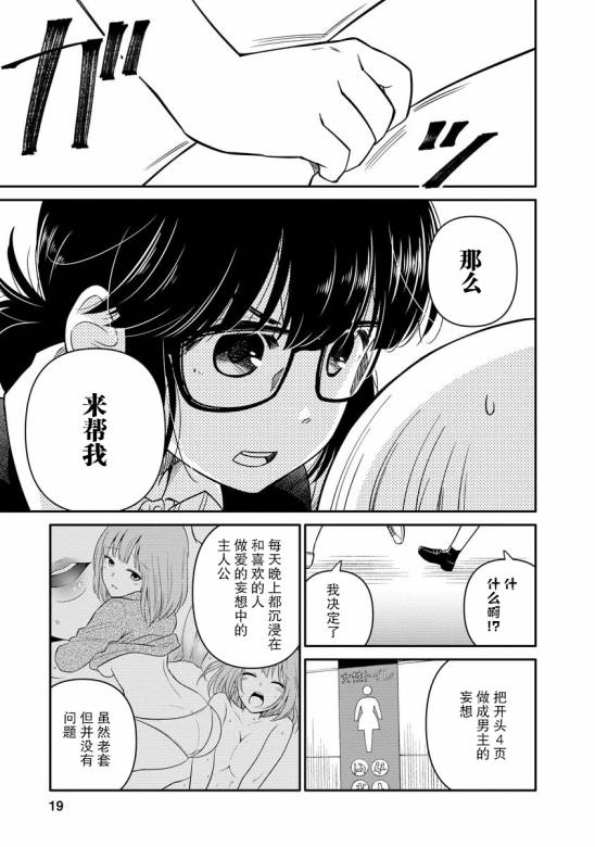 《女子漫》漫画最新章节第7话免费下拉式在线观看章节第【19】张图片