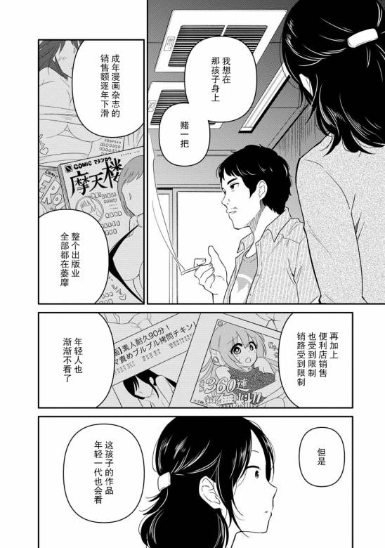 《女子漫》漫画最新章节第7话免费下拉式在线观看章节第【29】张图片