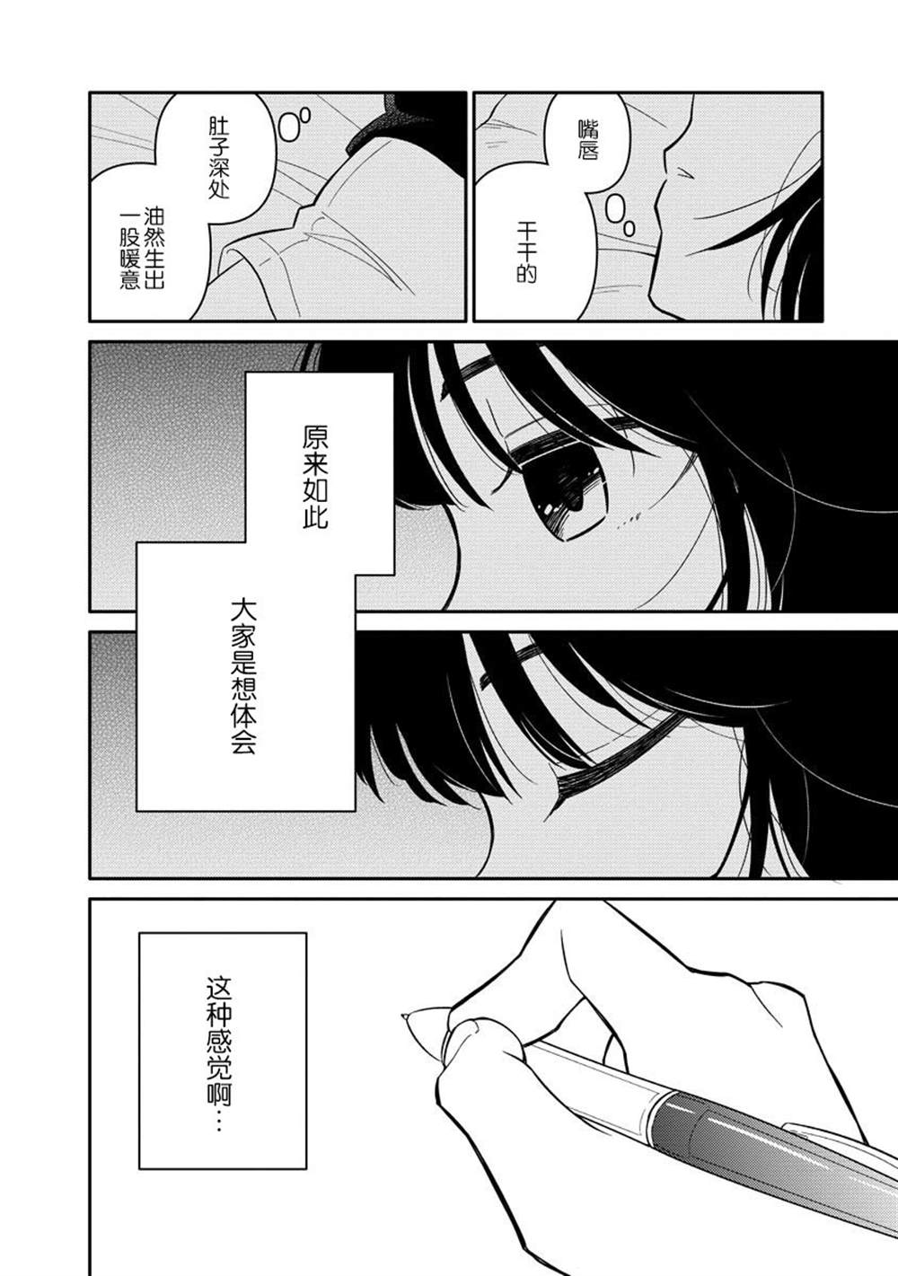 《女子漫》漫画最新章节第5话免费下拉式在线观看章节第【33】张图片