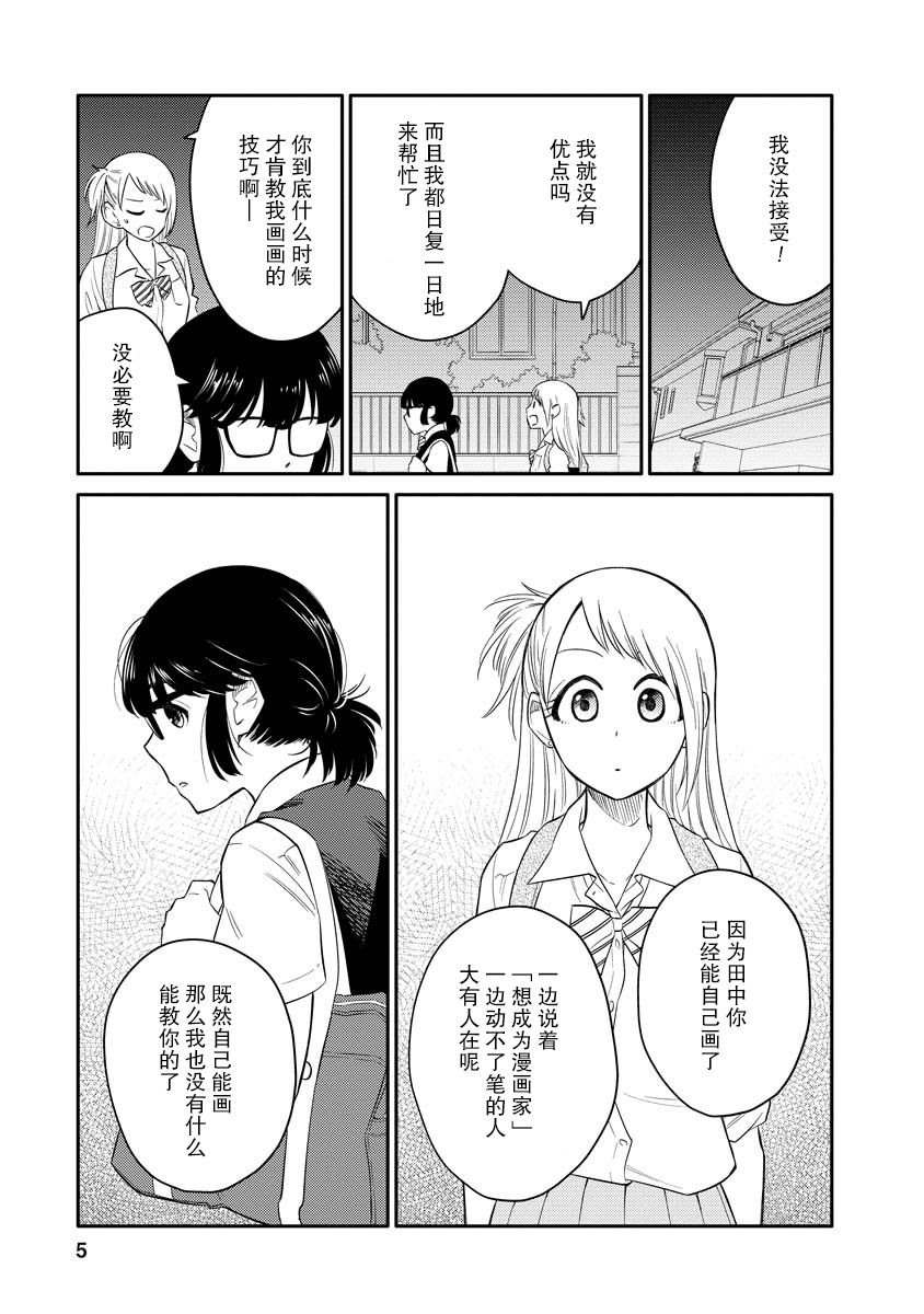 《女子漫》漫画最新章节第2话免费下拉式在线观看章节第【5】张图片