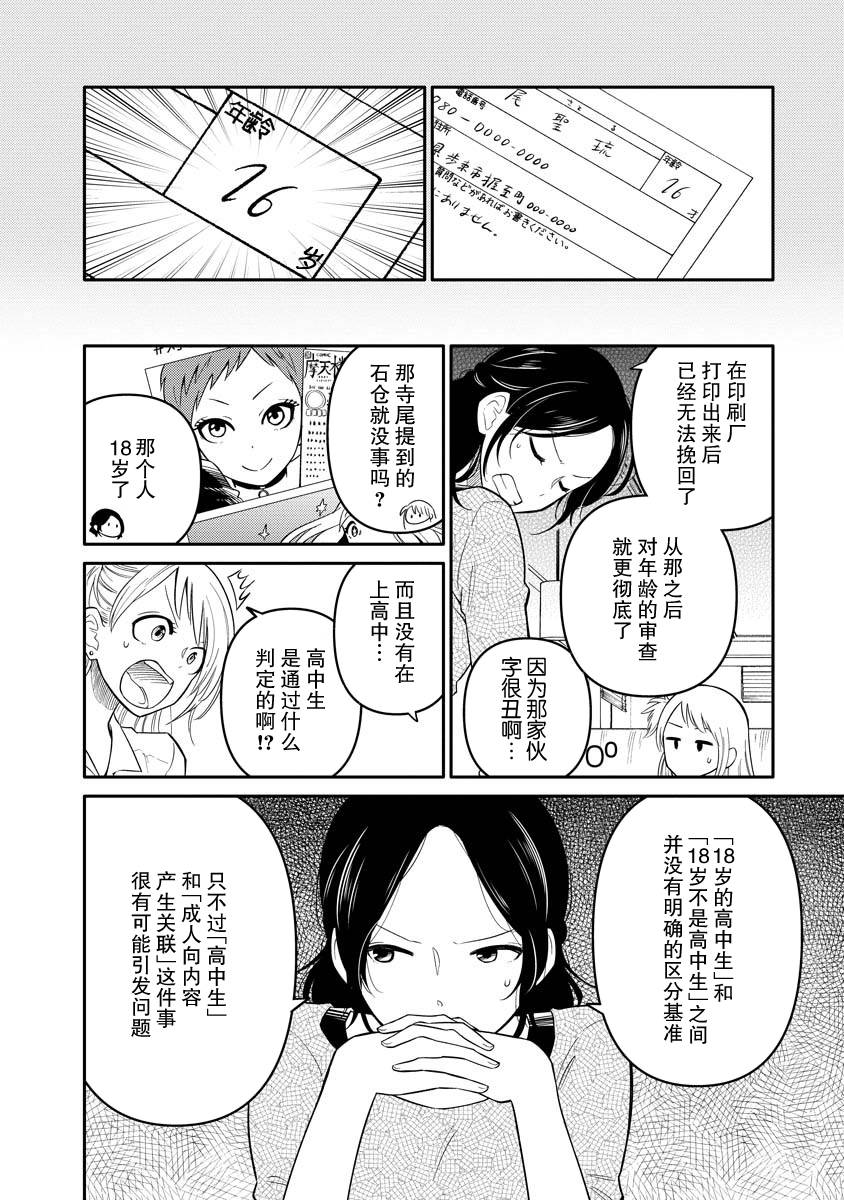 《女子漫》漫画最新章节第8话免费下拉式在线观看章节第【6】张图片