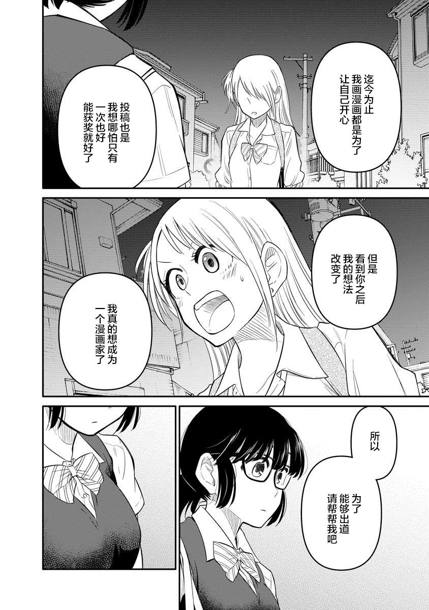 《女子漫》漫画最新章节第1话免费下拉式在线观看章节第【47】张图片