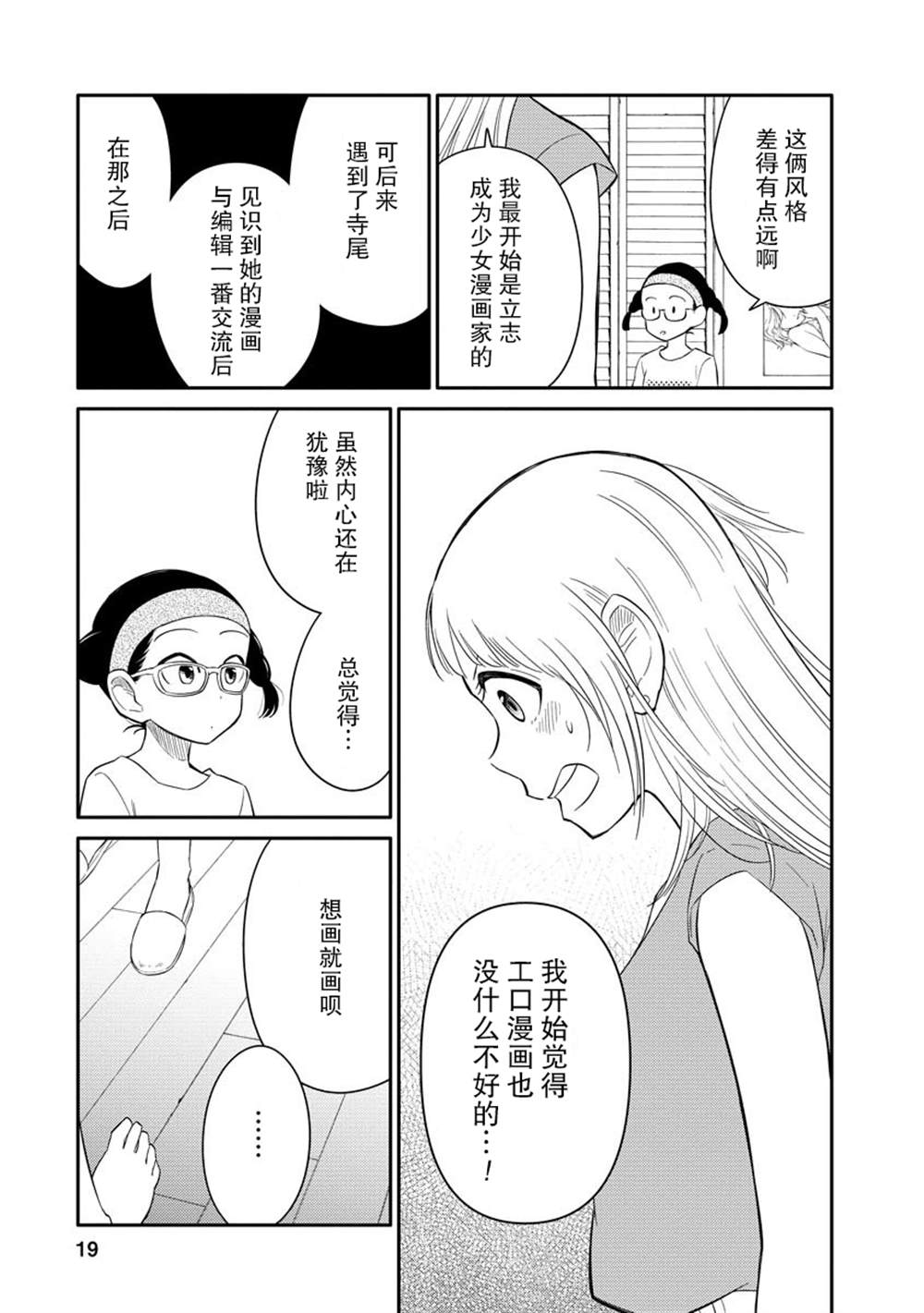 《女子漫》漫画最新章节第3话免费下拉式在线观看章节第【19】张图片