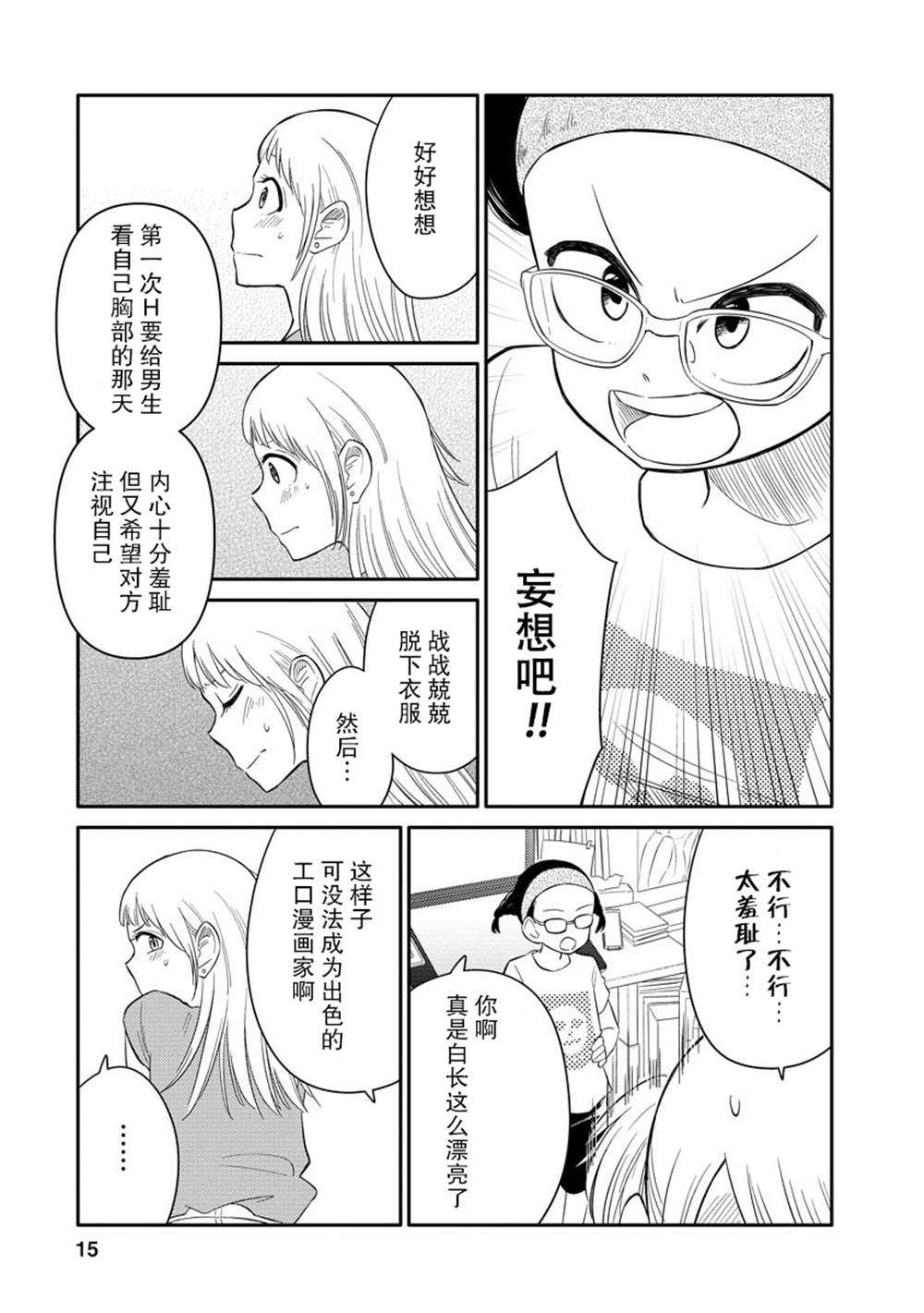 《女子漫》漫画最新章节第3话免费下拉式在线观看章节第【15】张图片