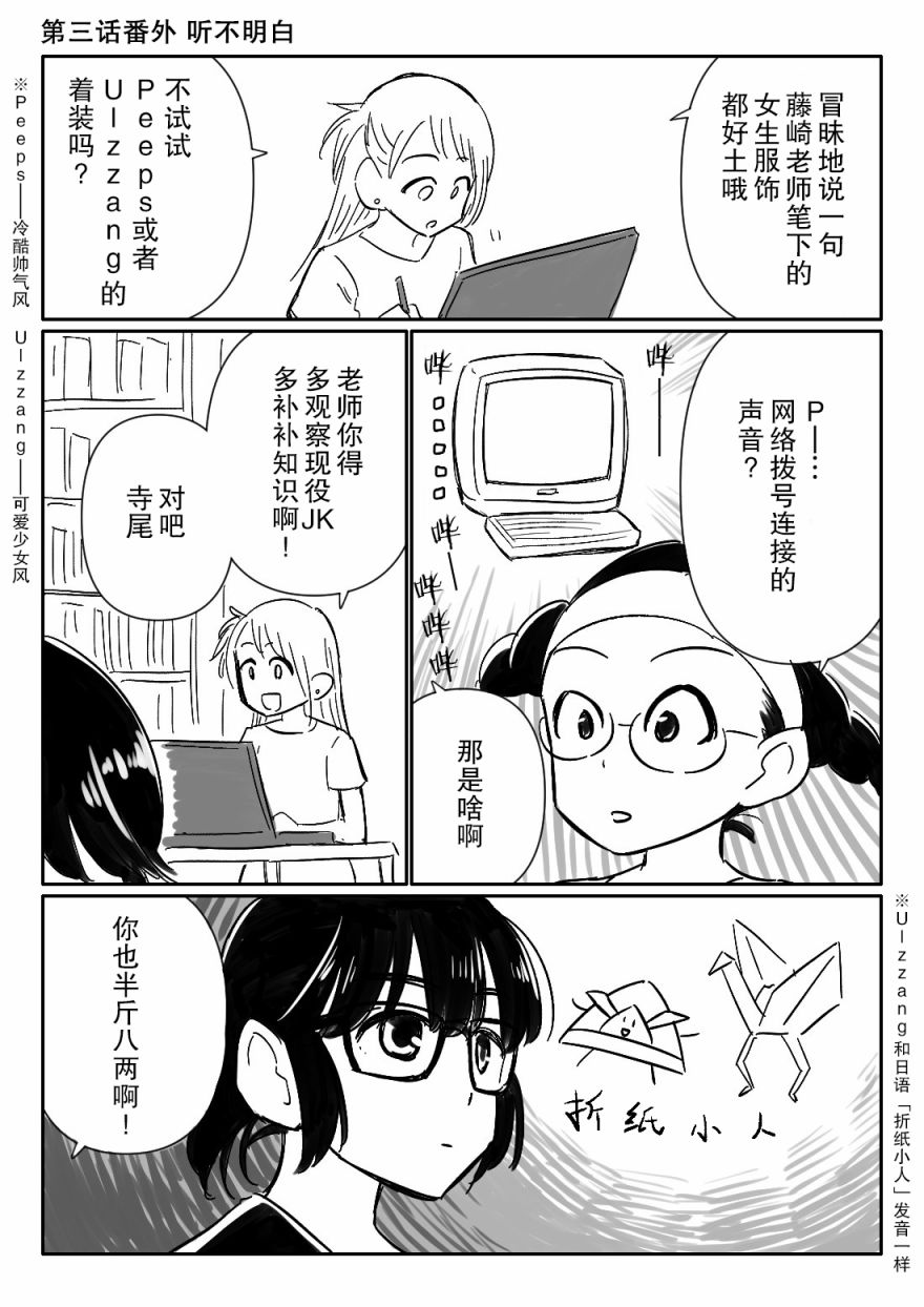 《女子漫》漫画最新章节第3.5话免费下拉式在线观看章节第【2】张图片