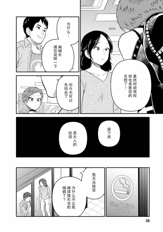 《女子漫》漫画最新章节第7话免费下拉式在线观看章节第【27】张图片