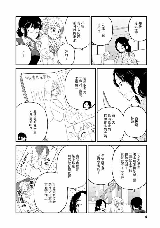 《女子漫》漫画最新章节第7话免费下拉式在线观看章节第【4】张图片