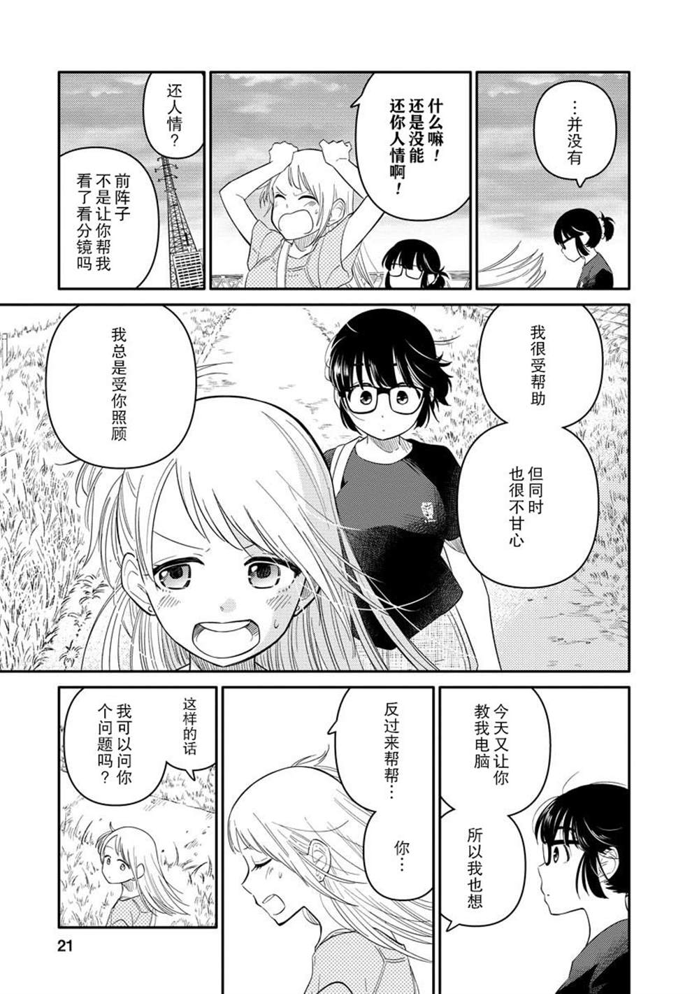 《女子漫》漫画最新章节第5话免费下拉式在线观看章节第【21】张图片