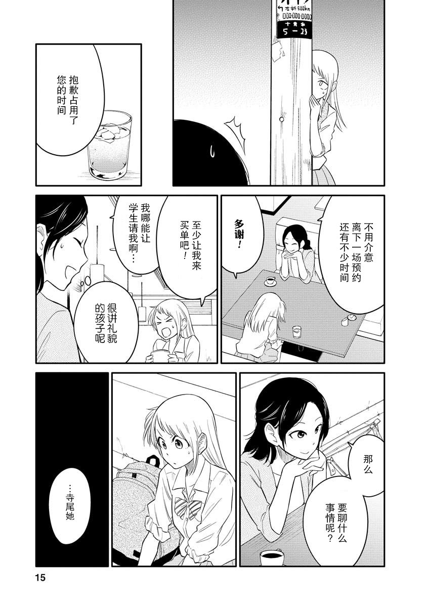 《女子漫》漫画最新章节第2话免费下拉式在线观看章节第【15】张图片