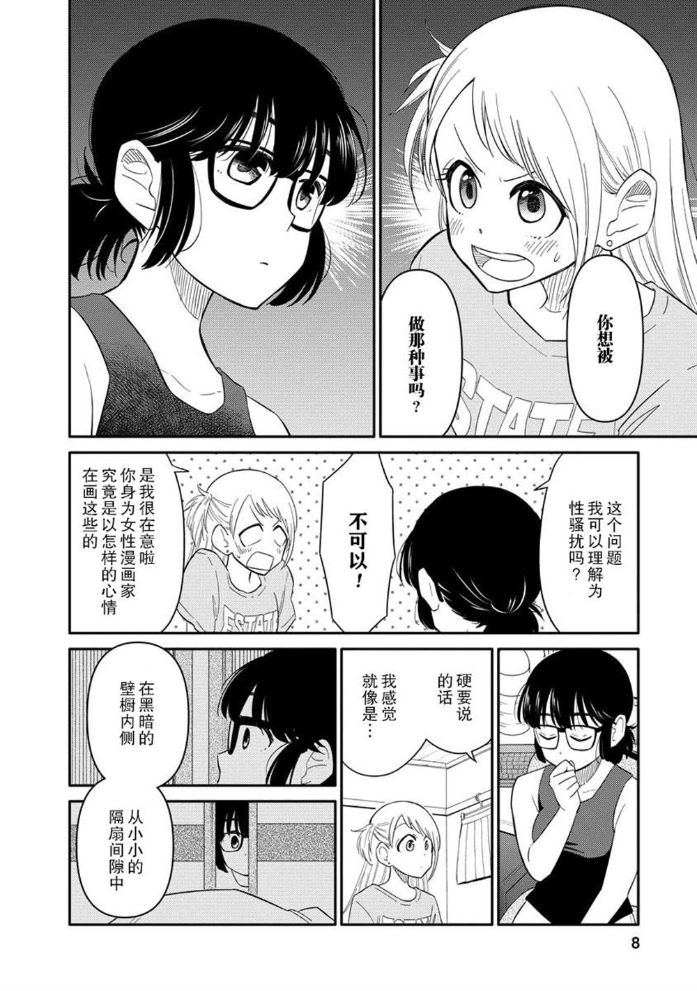 《女子漫》漫画最新章节第4话免费下拉式在线观看章节第【8】张图片