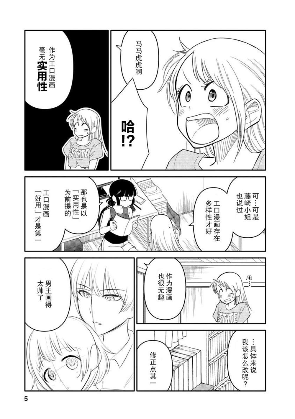 《女子漫》漫画最新章节第4话免费下拉式在线观看章节第【5】张图片