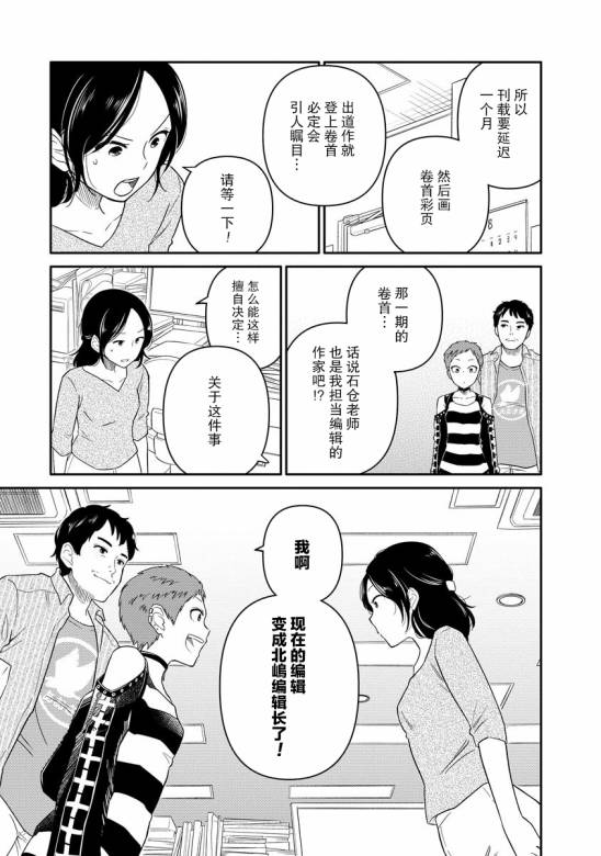 《女子漫》漫画最新章节第7话免费下拉式在线观看章节第【26】张图片