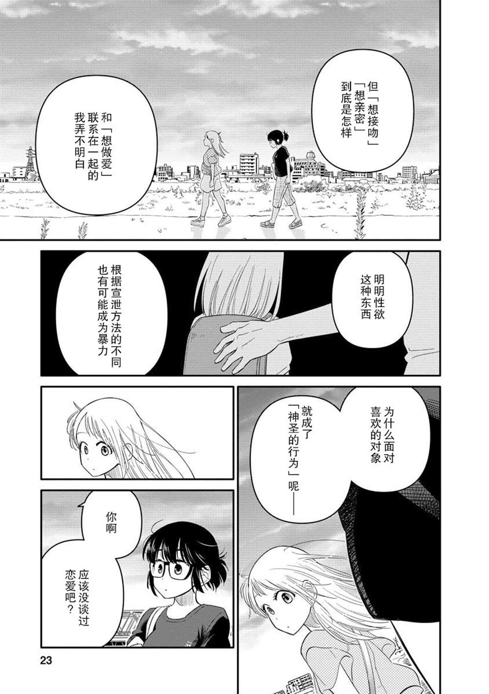 《女子漫》漫画最新章节第5话免费下拉式在线观看章节第【23】张图片