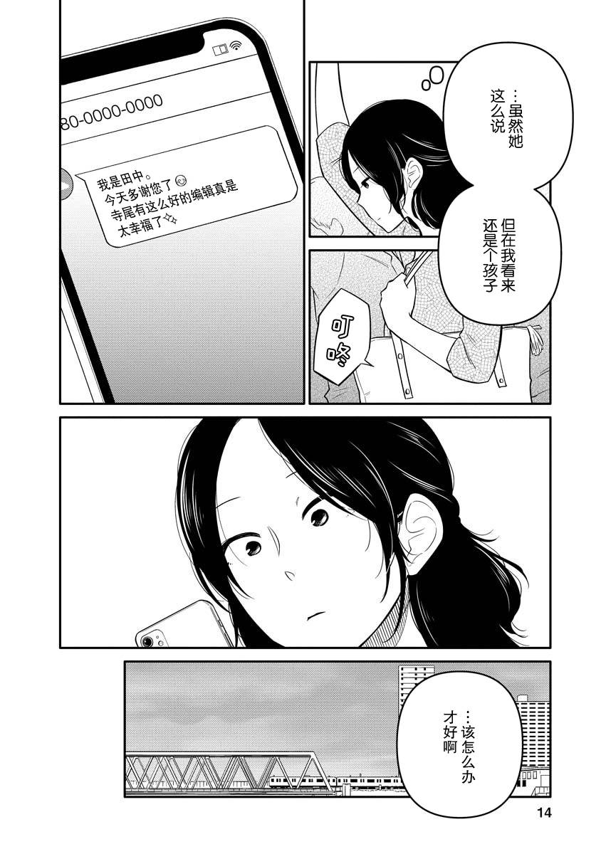 《女子漫》漫画最新章节第8话免费下拉式在线观看章节第【14】张图片