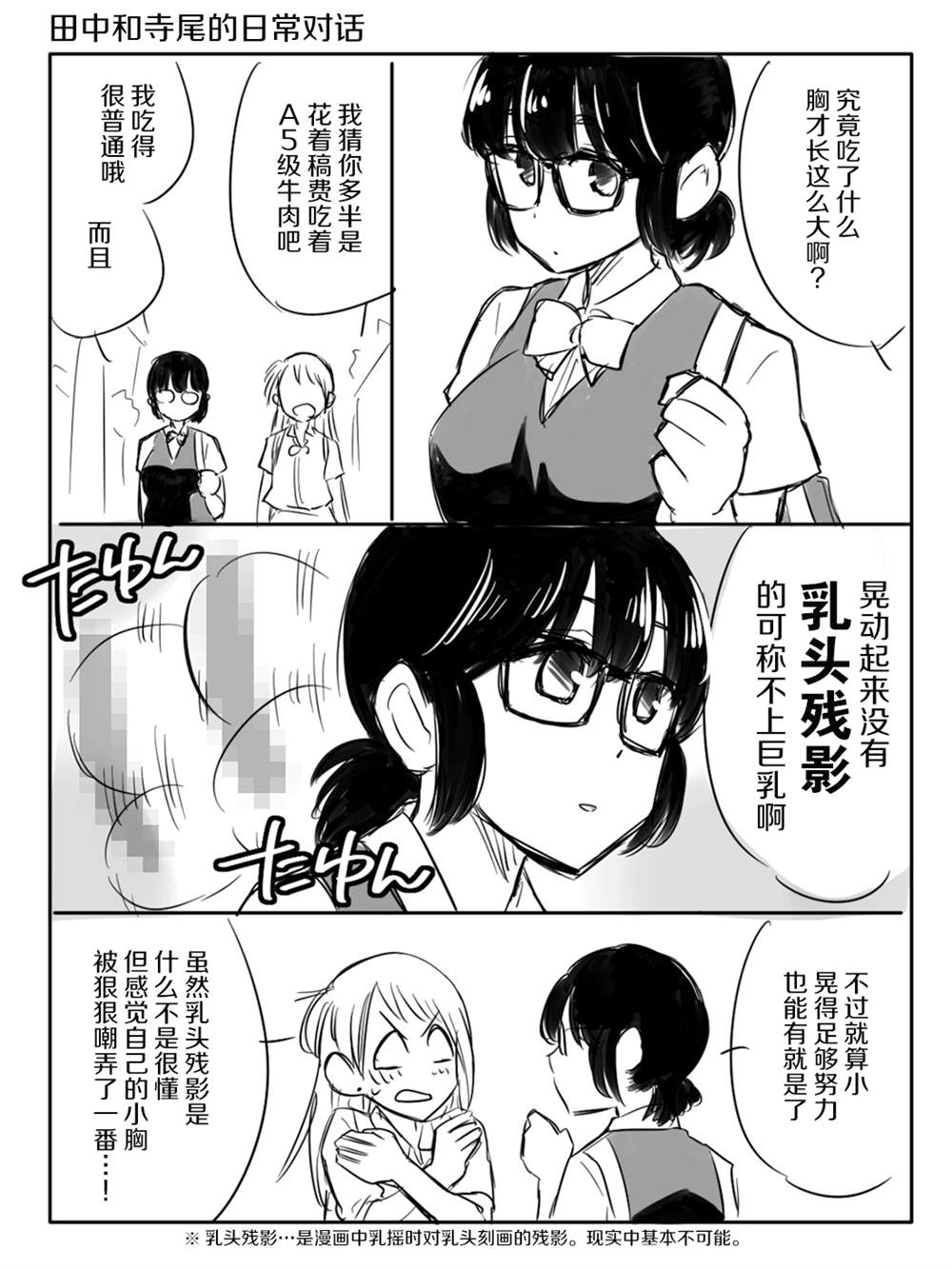 《女子漫》漫画最新章节第2.5话免费下拉式在线观看章节第【2】张图片