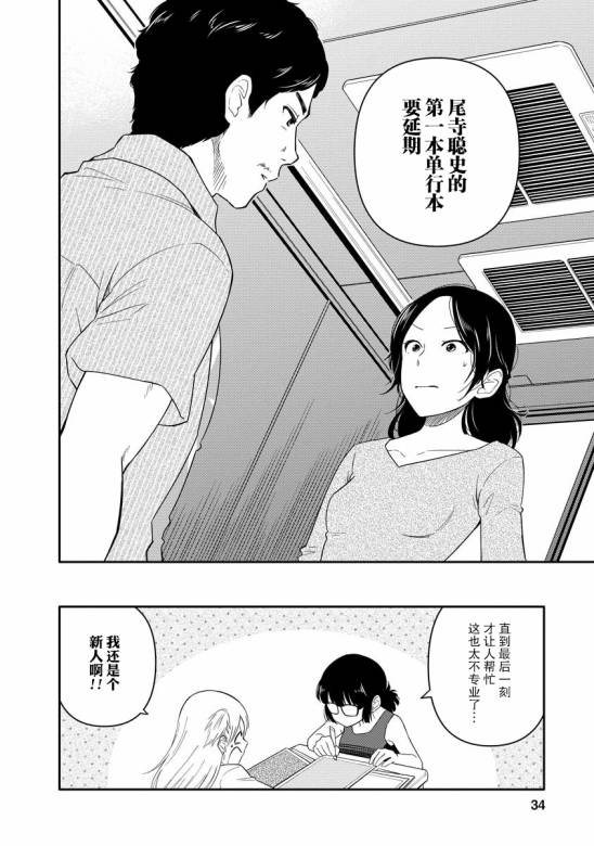 《女子漫》漫画最新章节第7话免费下拉式在线观看章节第【33】张图片