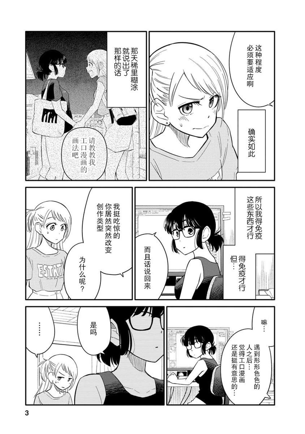 《女子漫》漫画最新章节第4话免费下拉式在线观看章节第【3】张图片