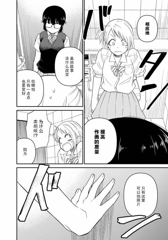 《女子漫》漫画最新章节第7话免费下拉式在线观看章节第【20】张图片