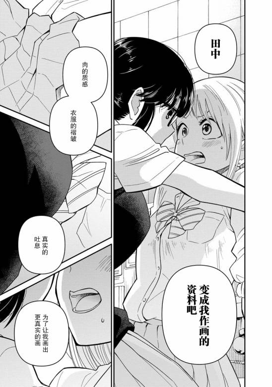 《女子漫》漫画最新章节第7话免费下拉式在线观看章节第【21】张图片