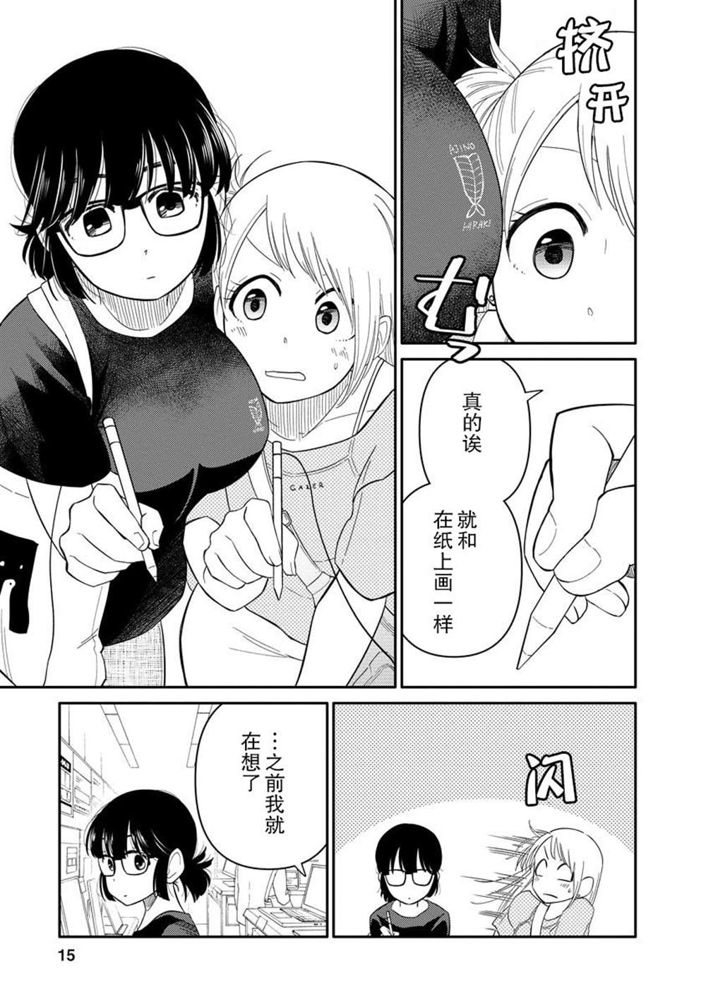 《女子漫》漫画最新章节第5话免费下拉式在线观看章节第【15】张图片