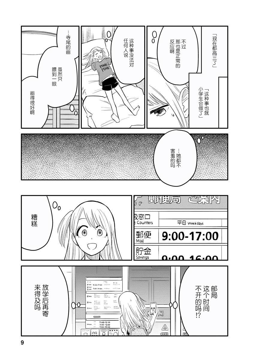 《女子漫》漫画最新章节第1话免费下拉式在线观看章节第【10】张图片