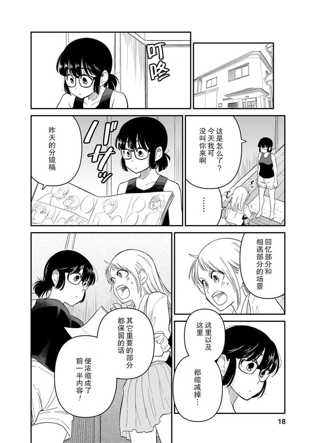 《女子漫》漫画最新章节第4话免费下拉式在线观看章节第【18】张图片