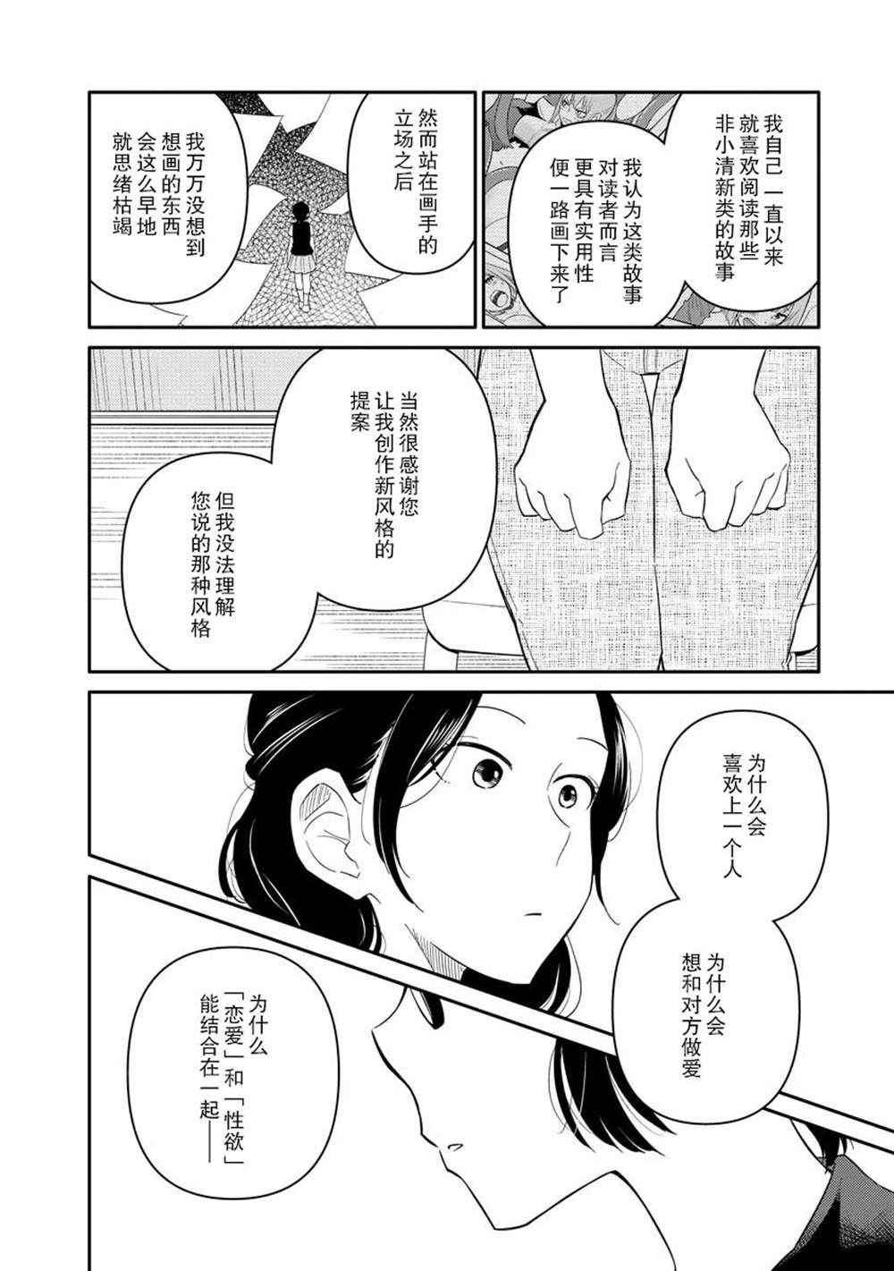 《女子漫》漫画最新章节第5话免费下拉式在线观看章节第【6】张图片