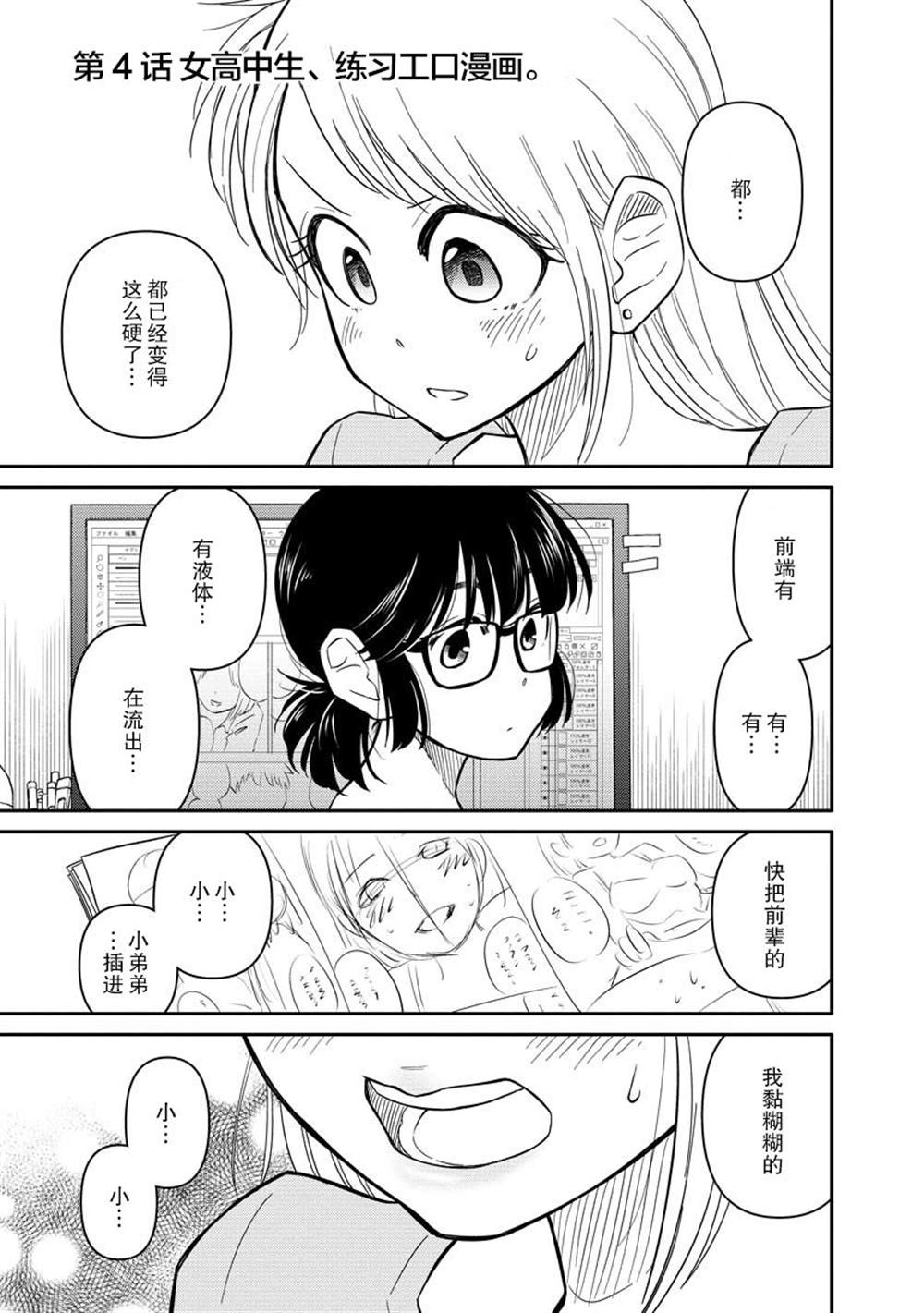 《女子漫》漫画最新章节第4话免费下拉式在线观看章节第【1】张图片