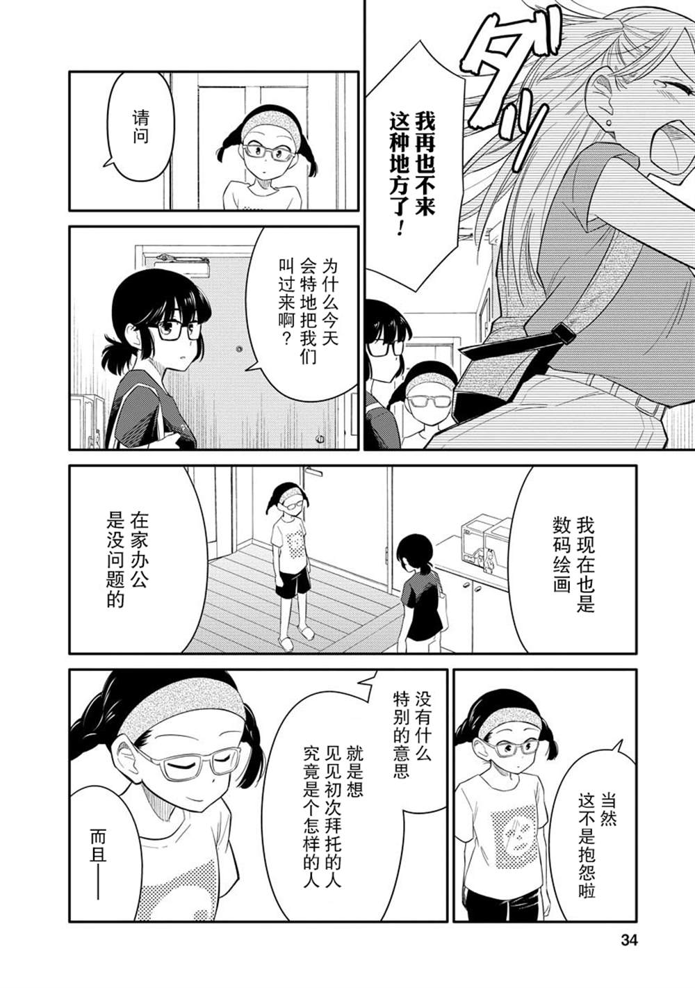 《女子漫》漫画最新章节第3话免费下拉式在线观看章节第【34】张图片