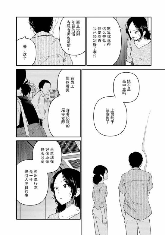 《女子漫》漫画最新章节第7话免费下拉式在线观看章节第【31】张图片