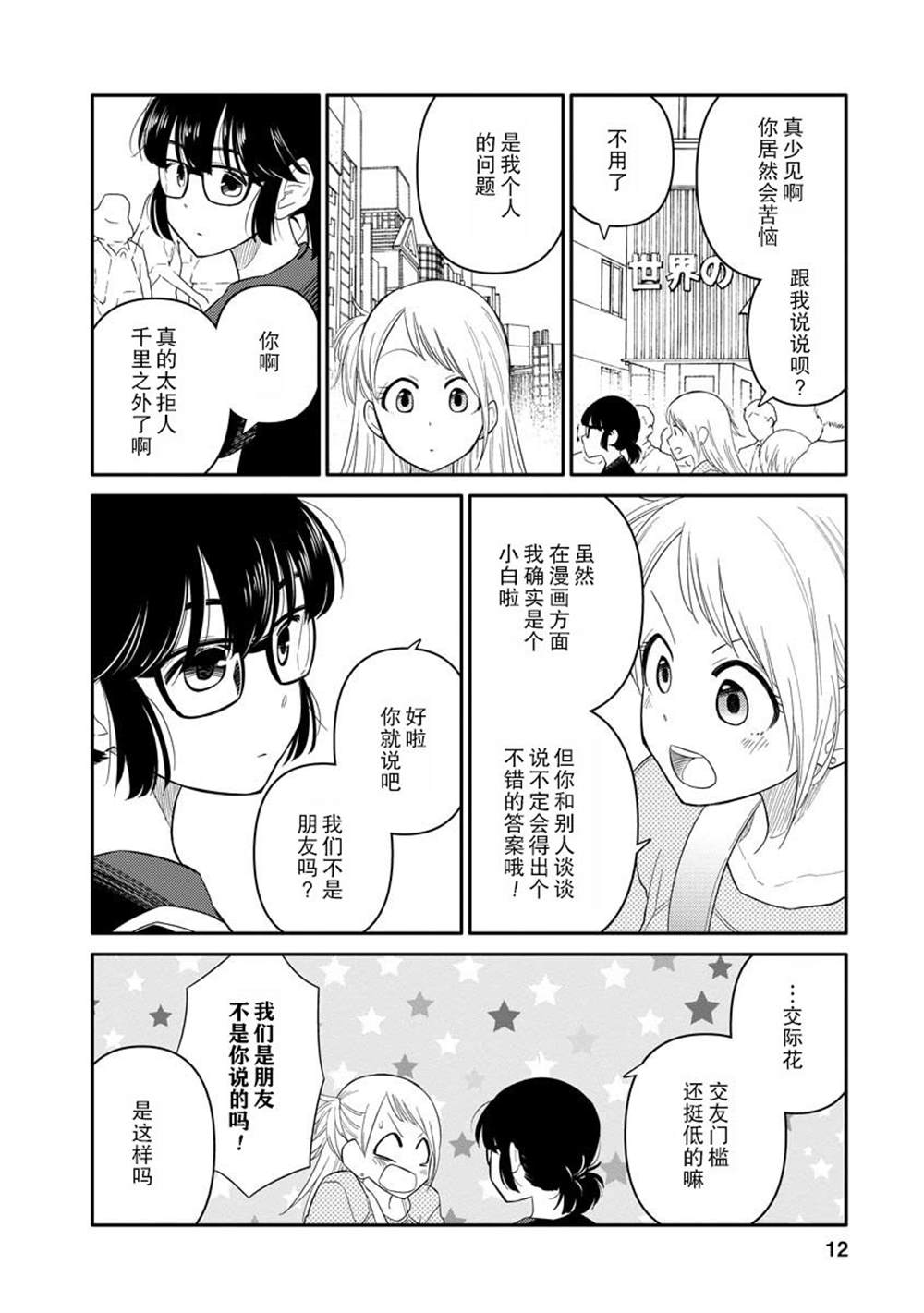 《女子漫》漫画最新章节第5话免费下拉式在线观看章节第【12】张图片