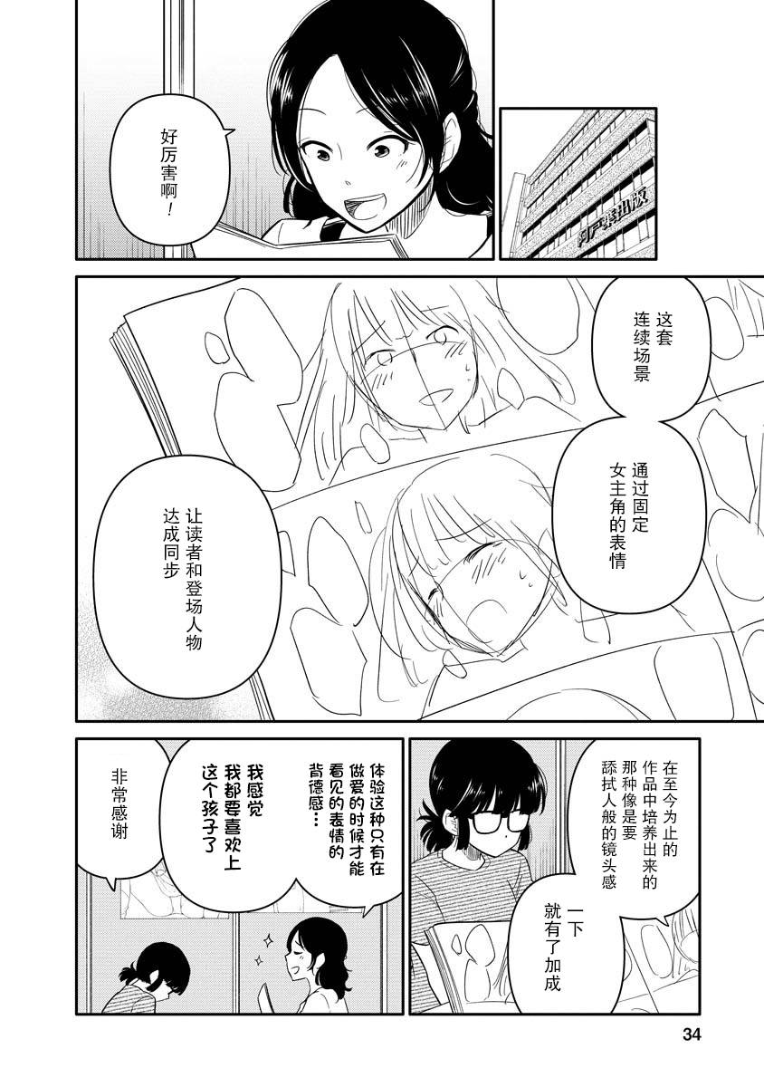 《女子漫》漫画最新章节第6话免费下拉式在线观看章节第【33】张图片