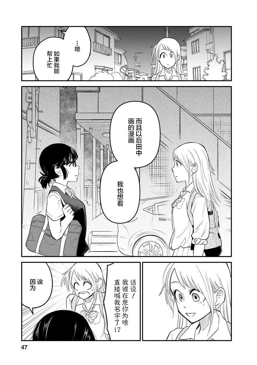 《女子漫》漫画最新章节第1话免费下拉式在线观看章节第【48】张图片