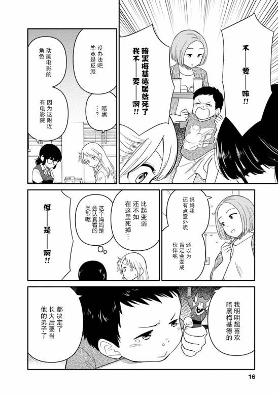 《女子漫》漫画最新章节第7话免费下拉式在线观看章节第【16】张图片