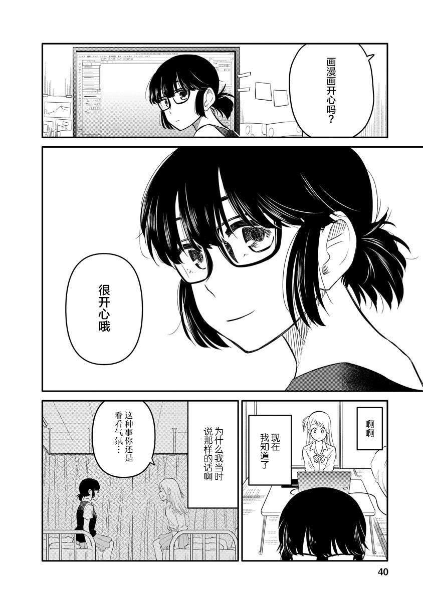 《女子漫》漫画最新章节第1话免费下拉式在线观看章节第【41】张图片