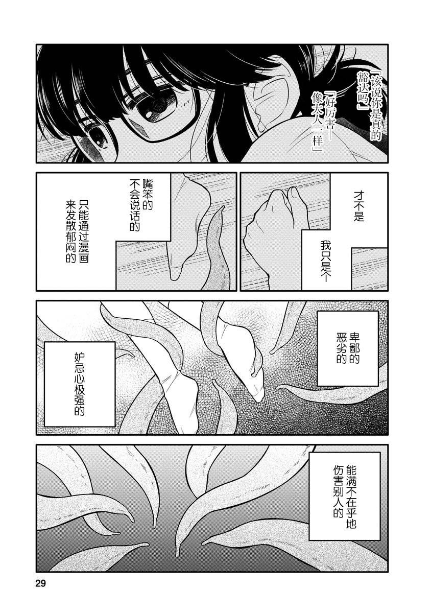 《女子漫》漫画最新章节第8话免费下拉式在线观看章节第【28】张图片